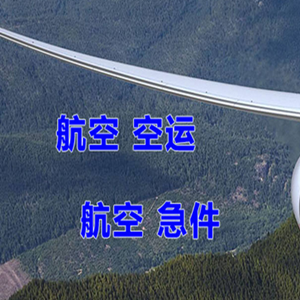 天府航空托运快递-选东方航空和上海航空