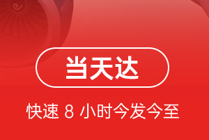 天府航空托运航空货运公司【机场