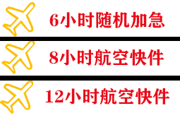 天府航空托运快递公司,专业空运当天件
